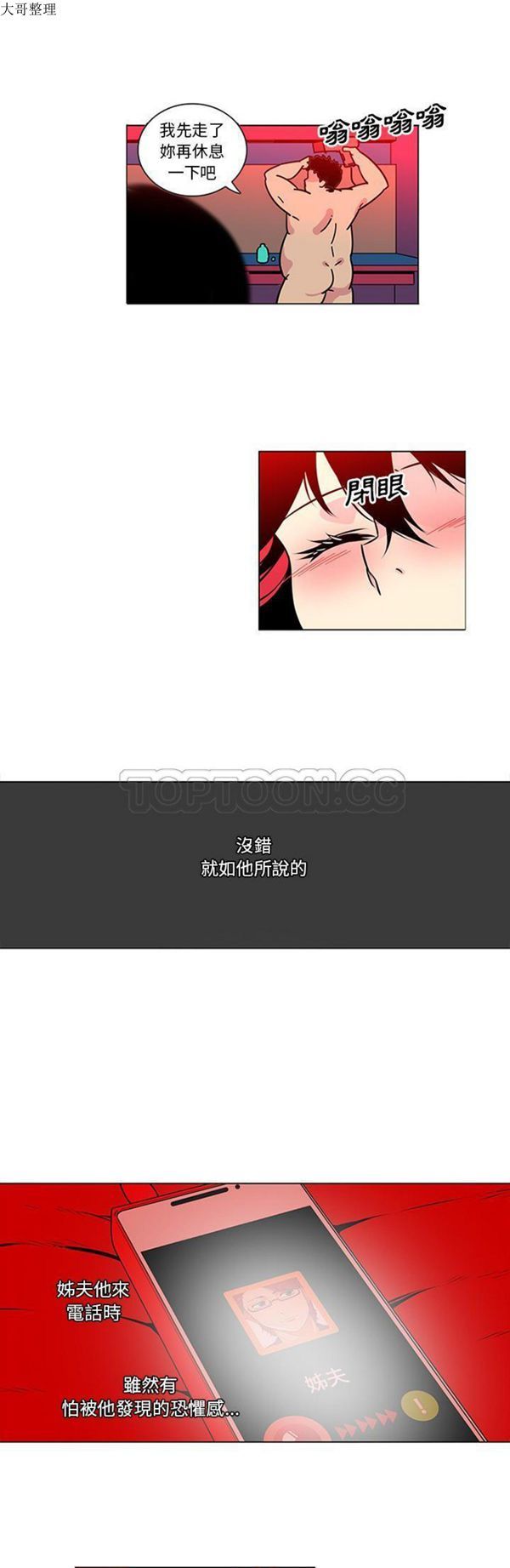 巧手妇产科 第46话 第4页