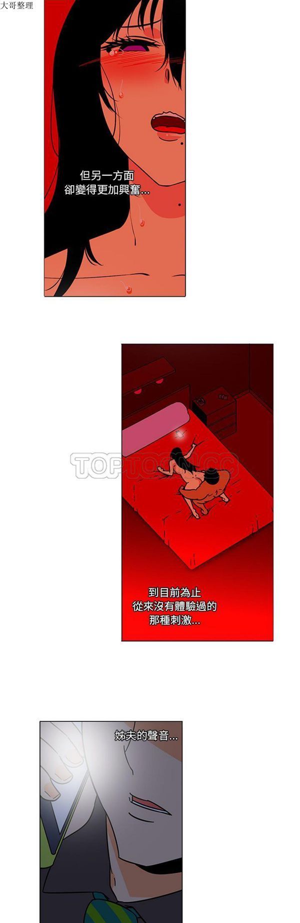 巧手妇产科 第46话 第5页