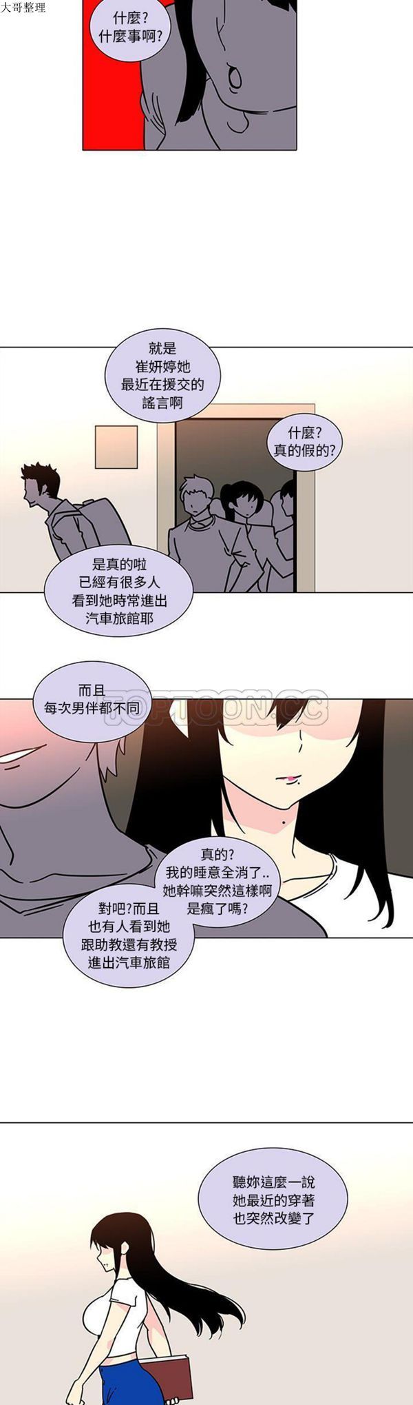 巧手妇产科 第47话 第3页