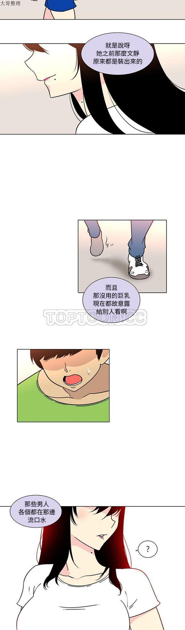 巧手妇产科 第47话 第4页