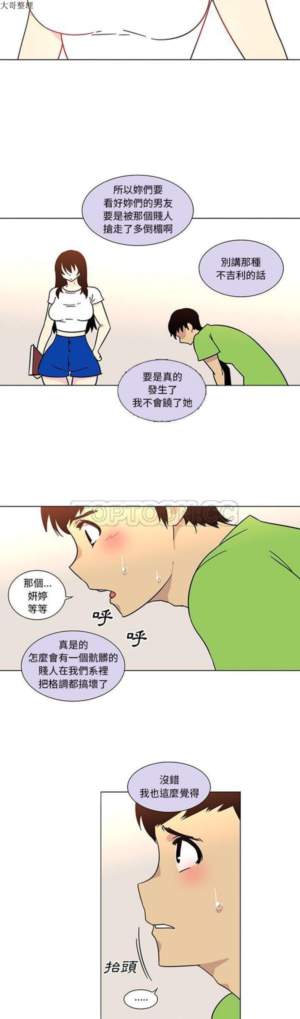 巧手妇产科 第47话 第5页