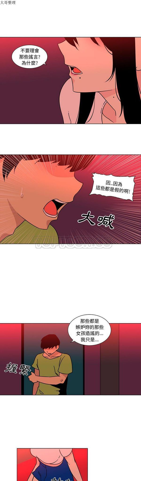 巧手妇产科 第47话 第11页