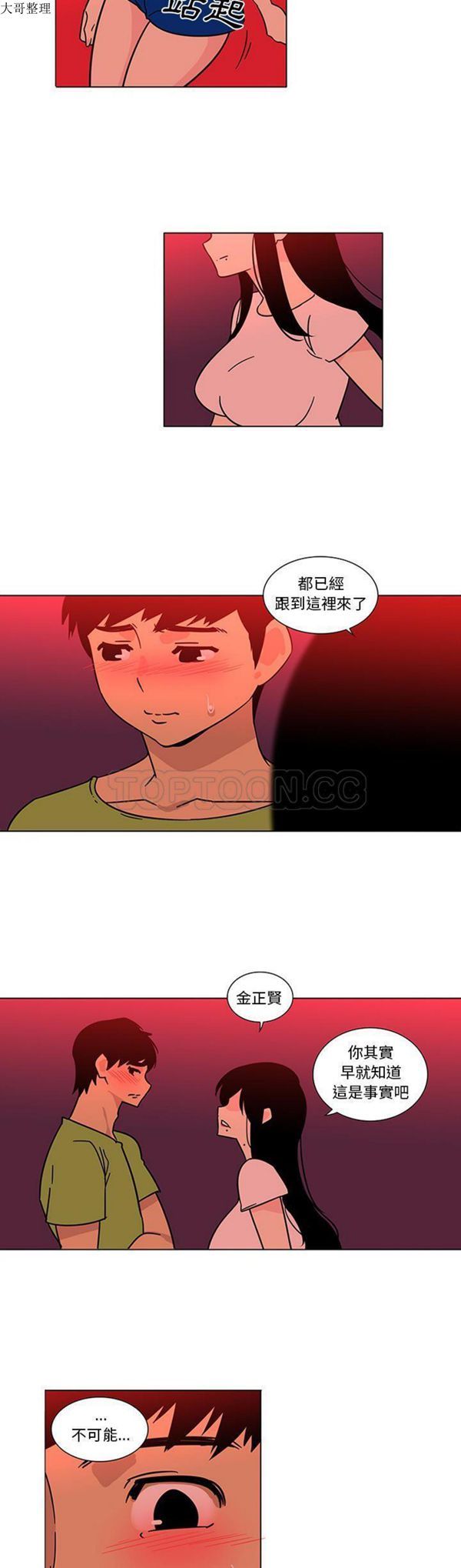 巧手妇产科 第47话 第12页