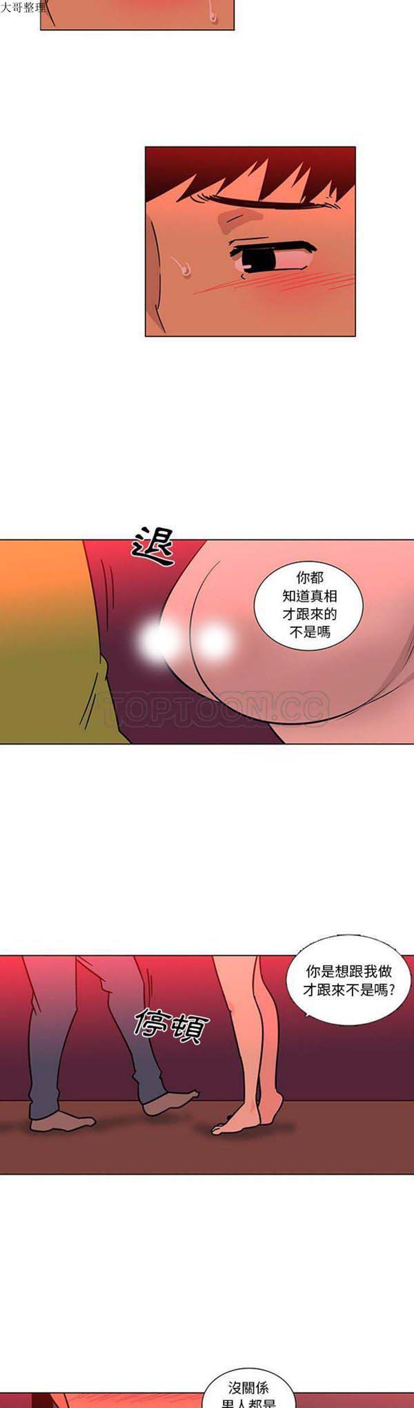 巧手妇产科 第47话 第13页