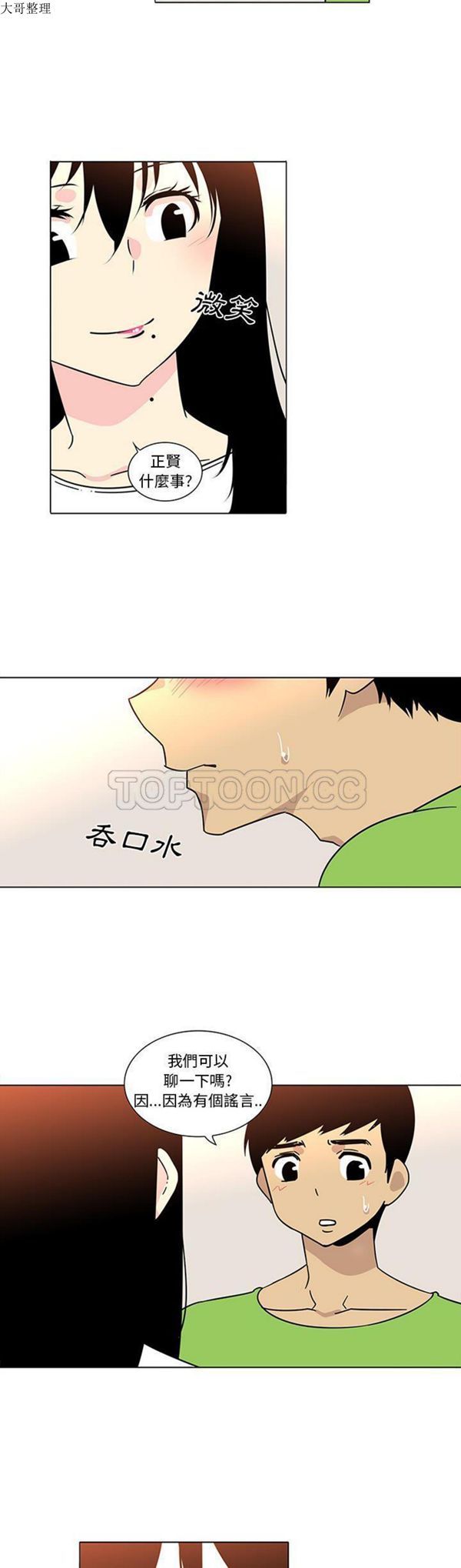 巧手妇产科 第47话 第6页
