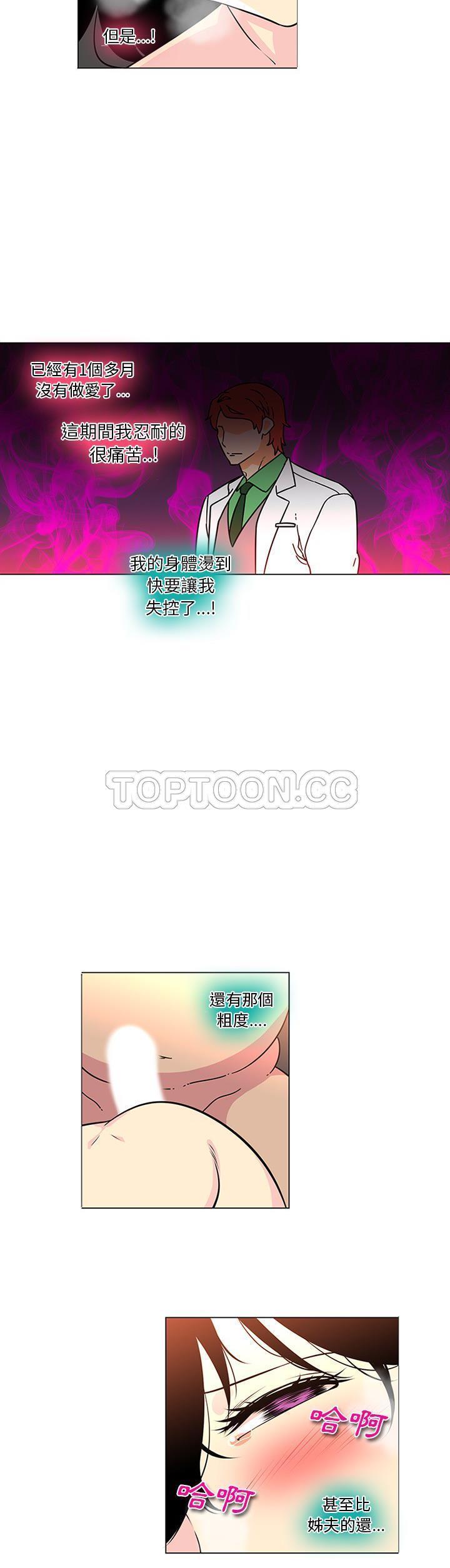 巧手妇产科 第43话 第11页