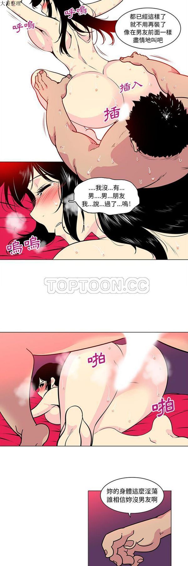 巧手妇产科 第44话 第4页