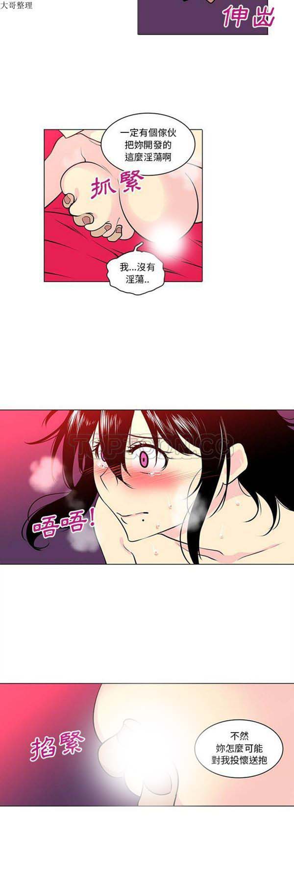 巧手妇产科 第44话 第5页
