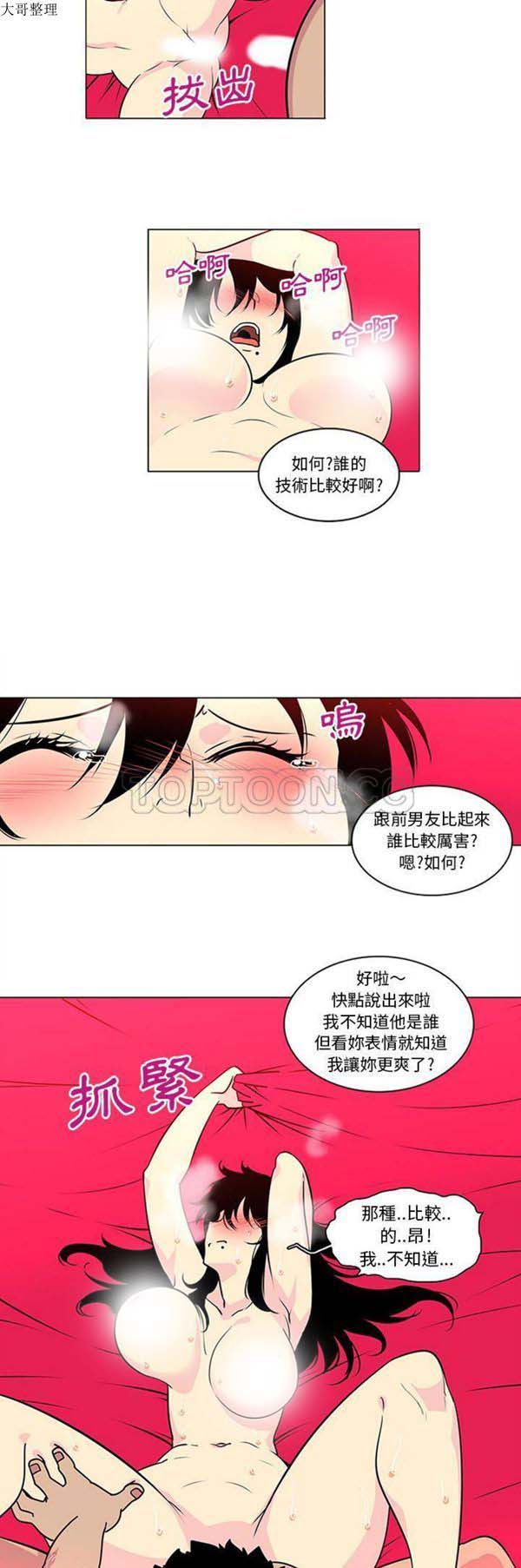巧手妇产科 第44话 第7页