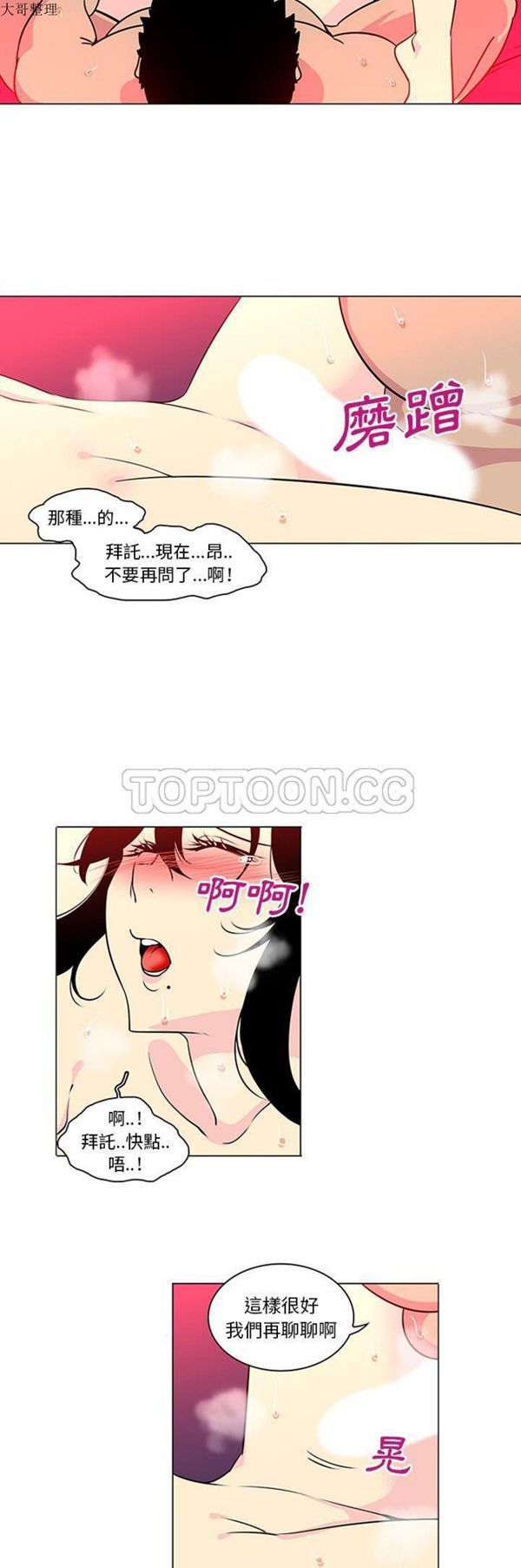 巧手妇产科 第44话 第8页