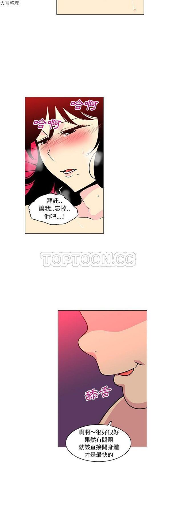 巧手妇产科 第44话 第9页