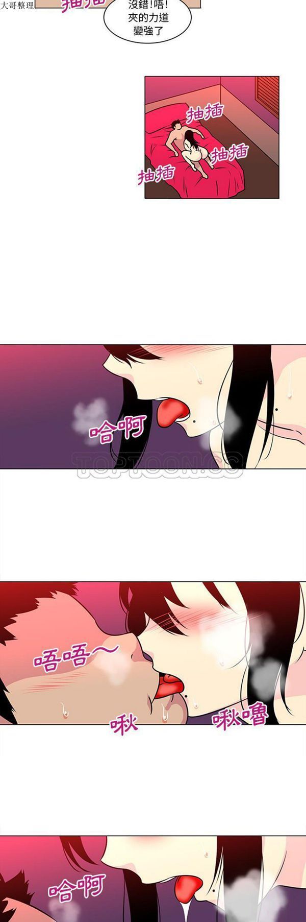 巧手妇产科 第44话 第15页