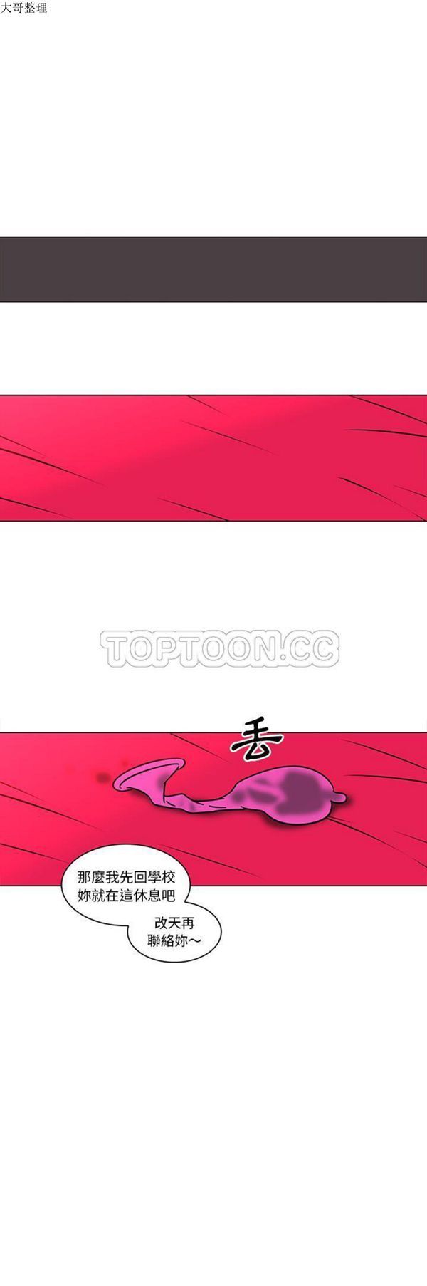 巧手妇产科 第44话 第19页
