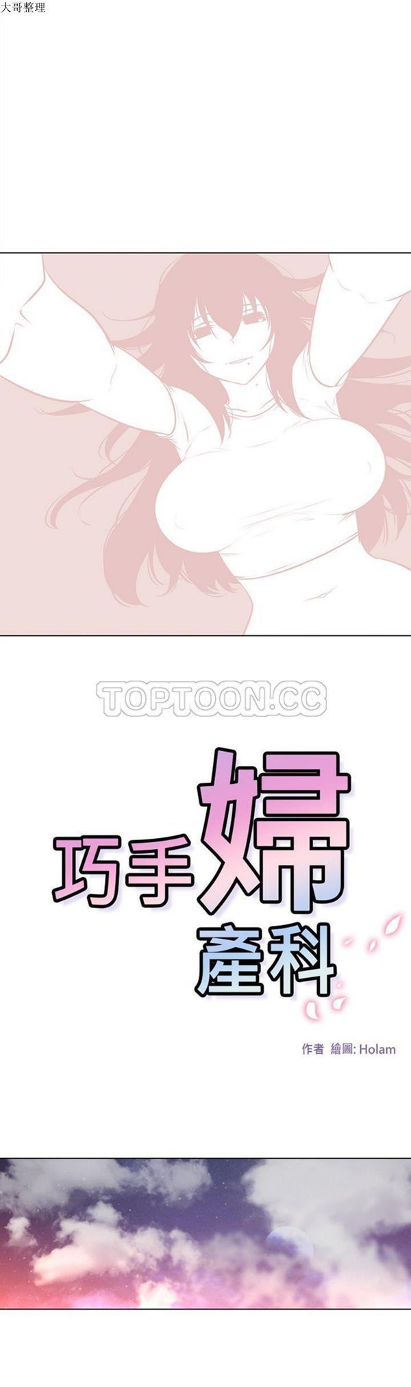 巧手妇产科 第48话 第1页