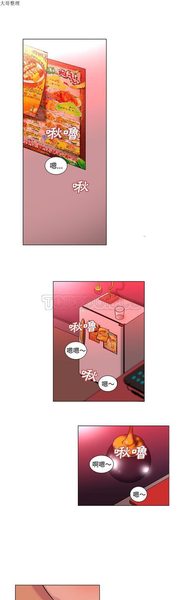 巧手妇产科 第48话 第2页