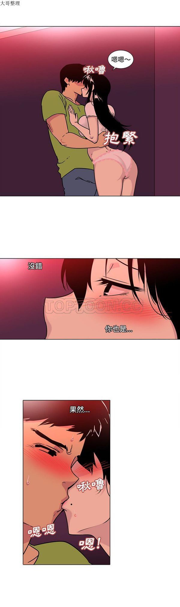 巧手妇产科 第48话 第4页