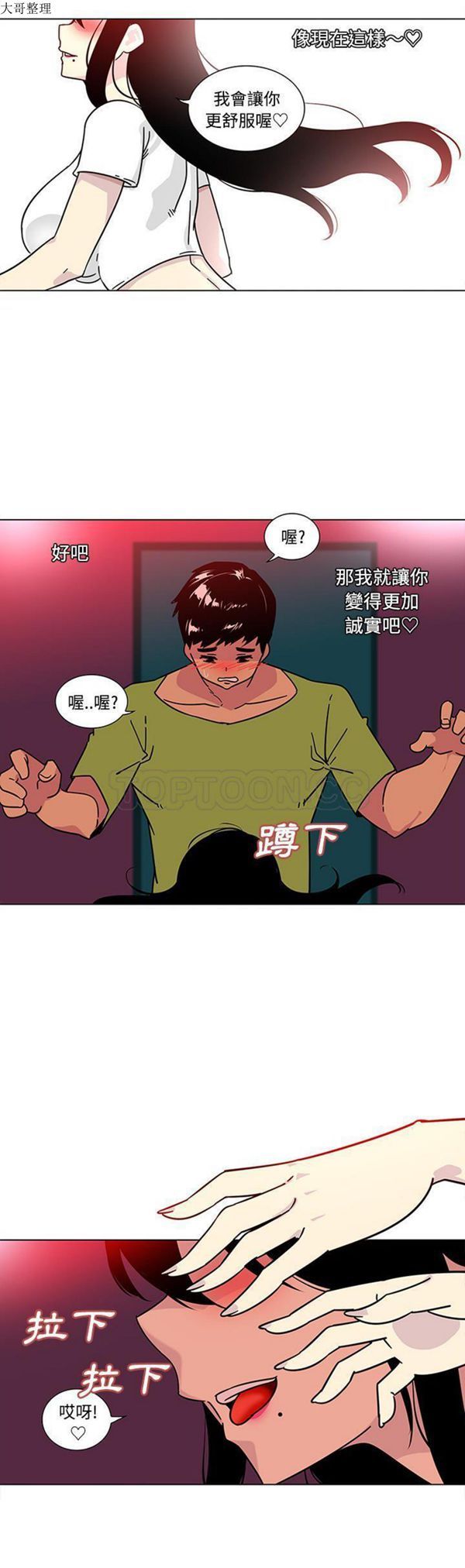 巧手妇产科 第48话 第7页