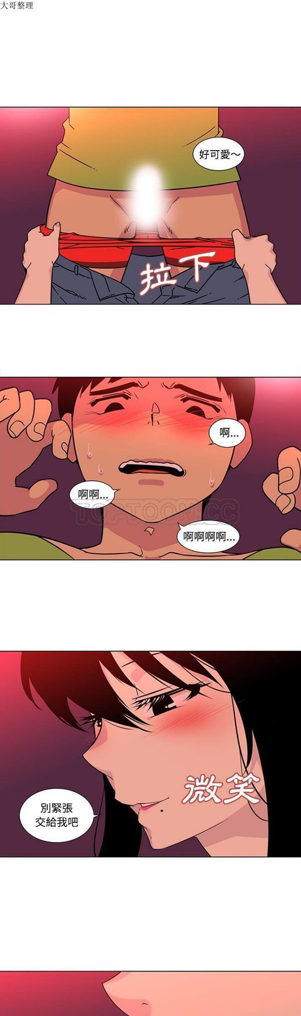 巧手妇产科 第48话 第8页