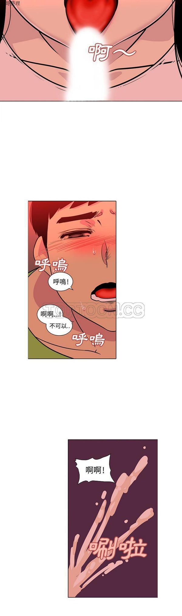 巧手妇产科 第48话 第12页