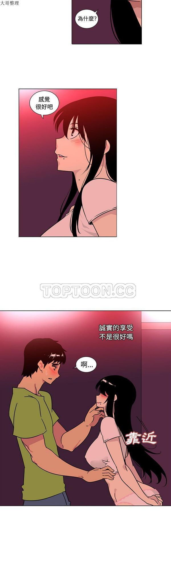 巧手妇产科 第48话 第6页