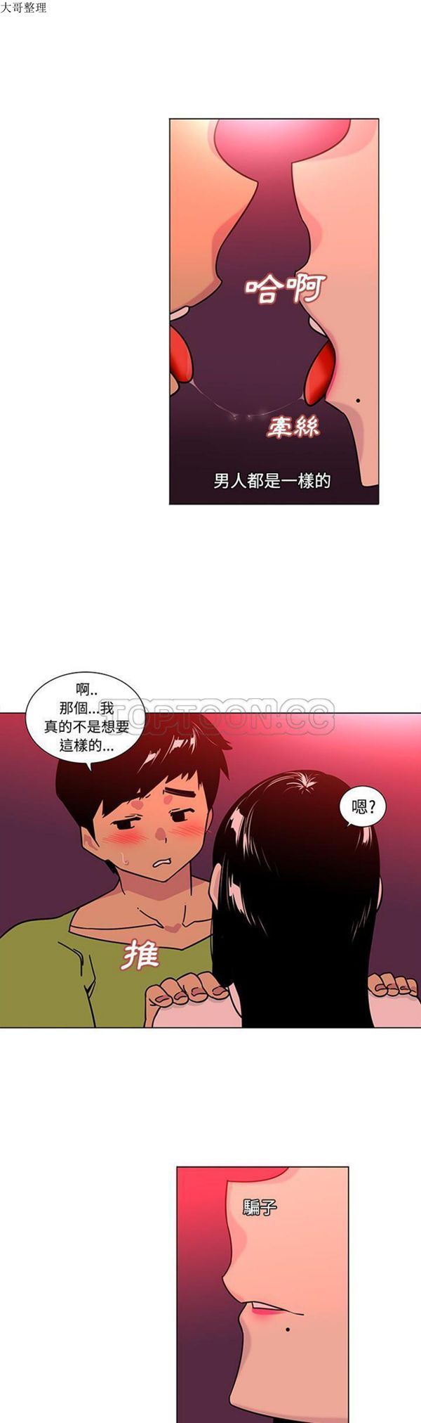 巧手妇产科 第48话 第5页
