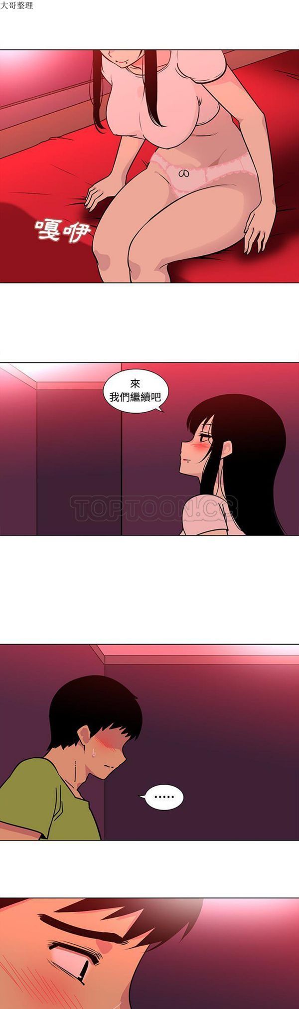 巧手妇产科 第48话 第15页