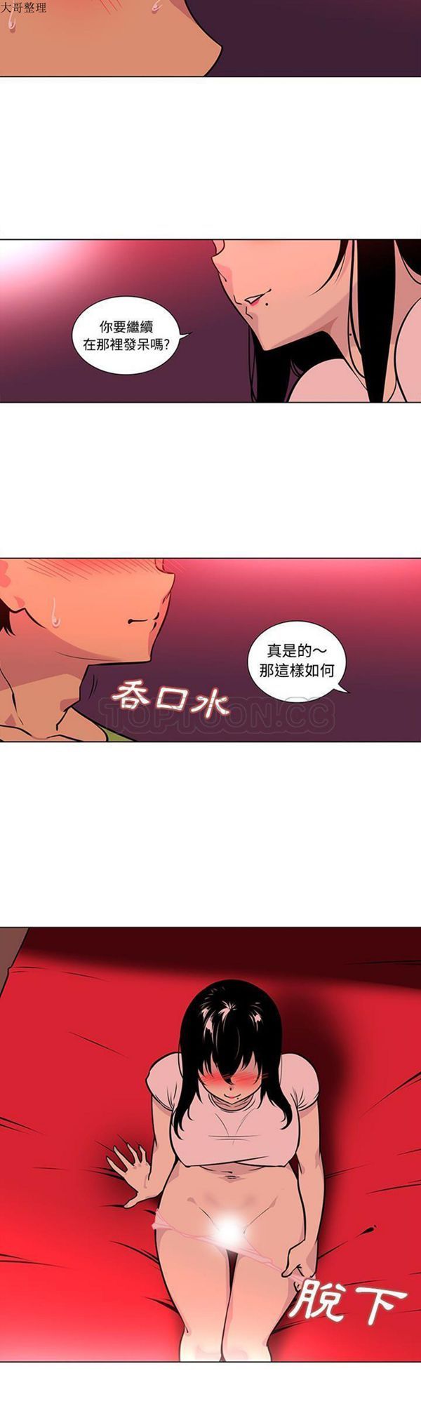 巧手妇产科 第48话 第16页