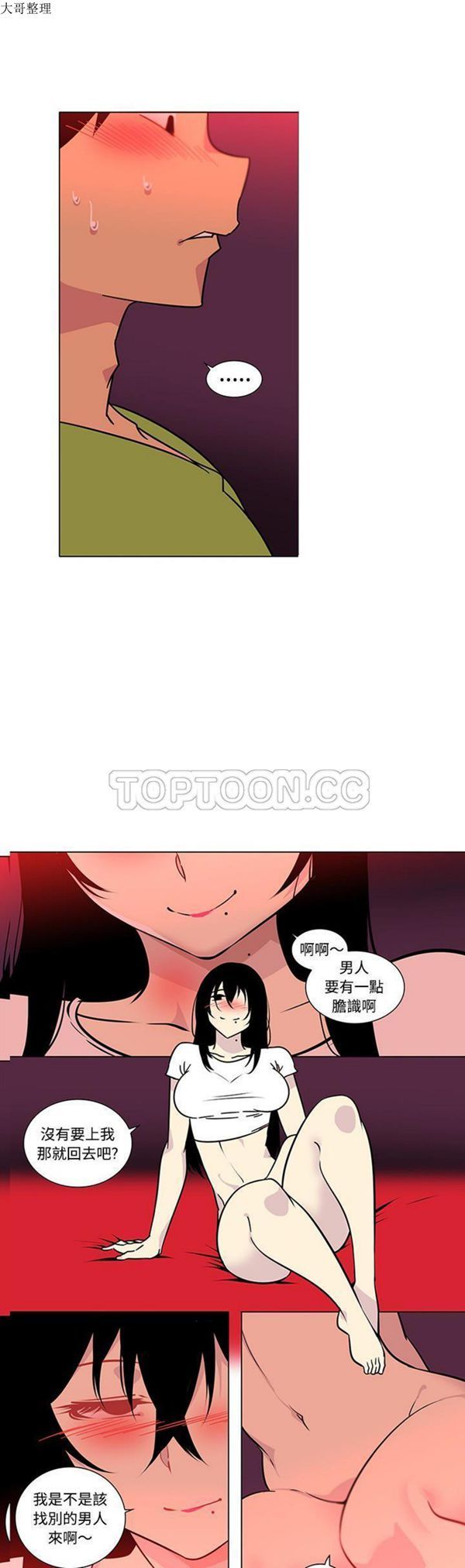 巧手妇产科 第48话 第18页