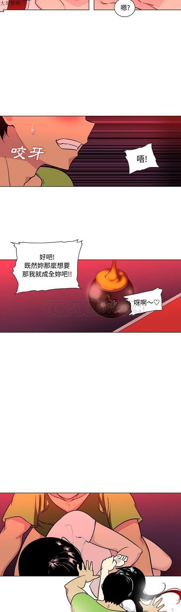 巧手妇产科 第48话 第19页