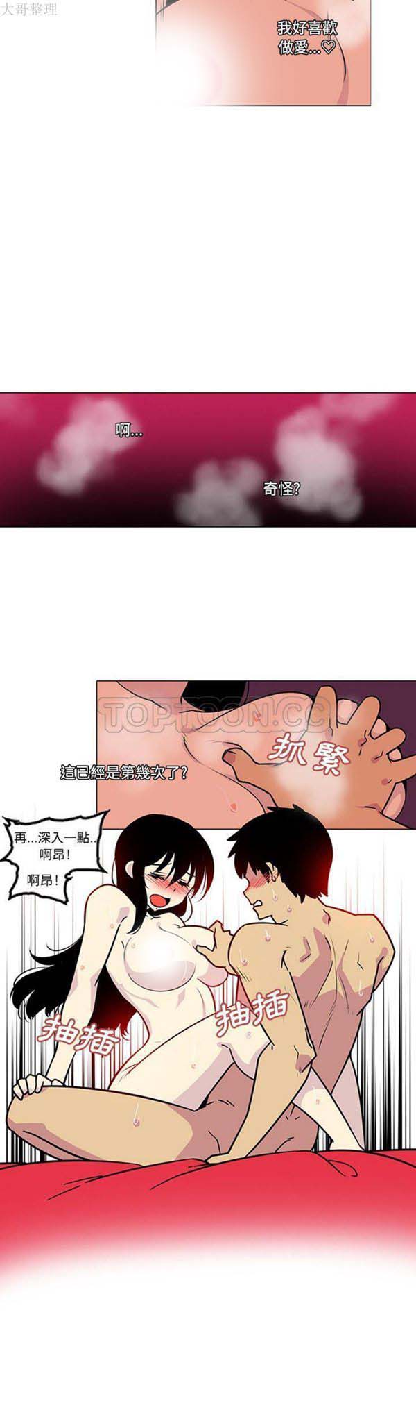 巧手妇产科 第49话 第2页