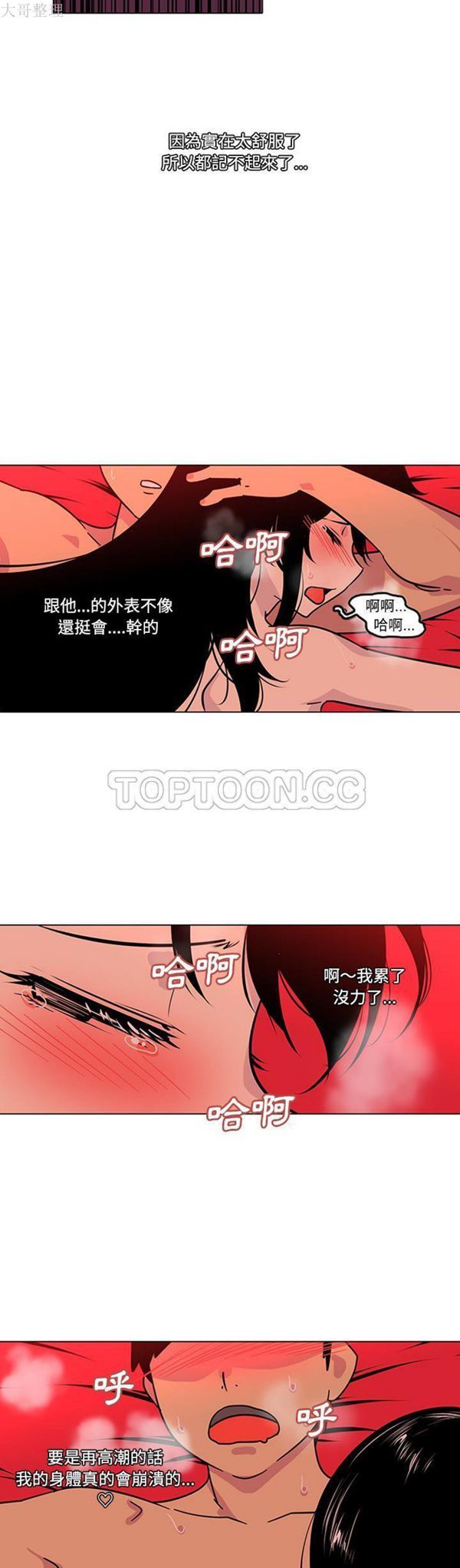 巧手妇产科 第49话 第4页