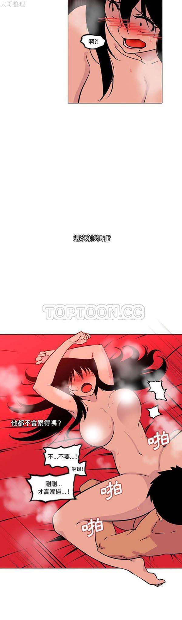 巧手妇产科 第49话 第6页
