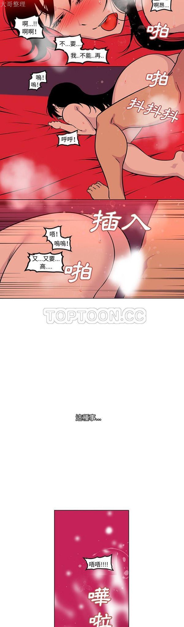 巧手妇产科 第49话 第9页