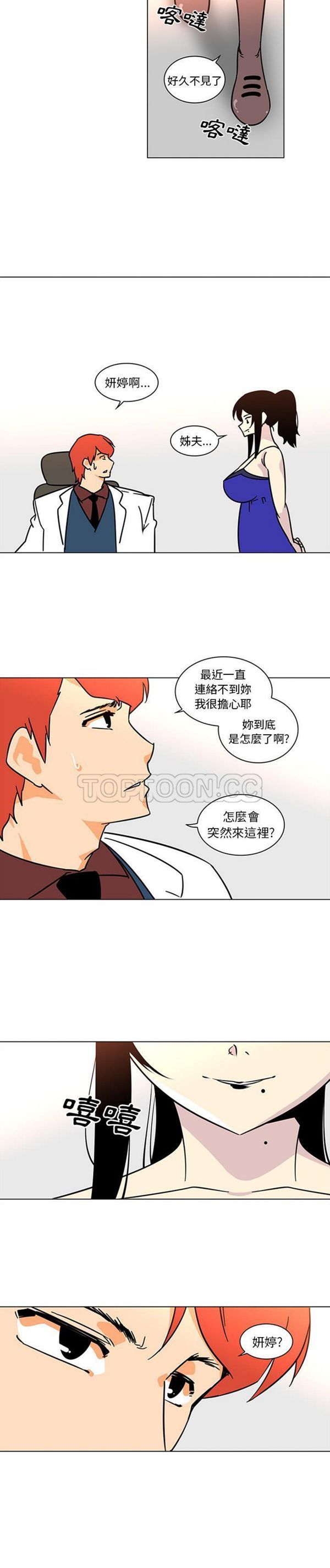 巧手妇产科 第50话 第10页
