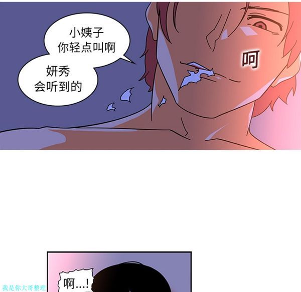 巧手妇产科 第10话 第37页