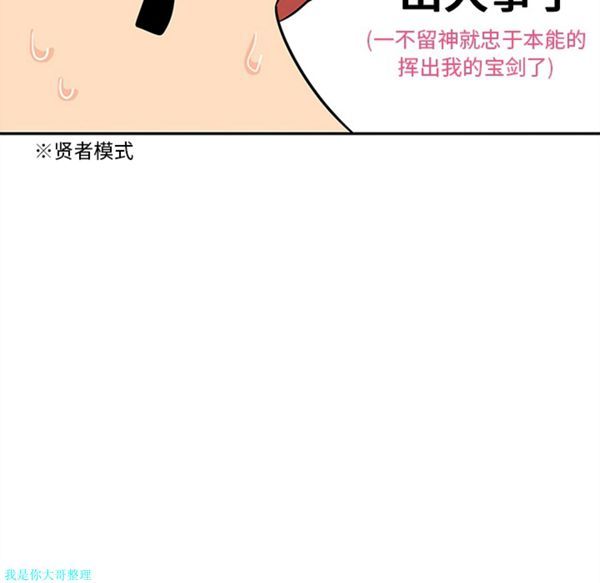 巧手妇产科 第12话 第53页