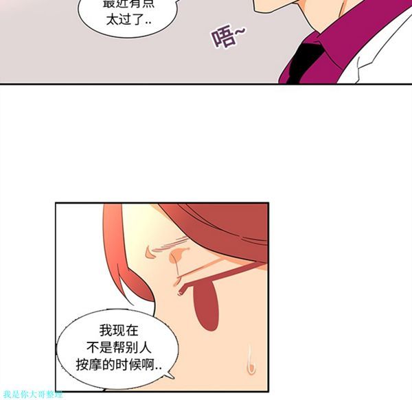 巧手妇产科 第16话 第32页