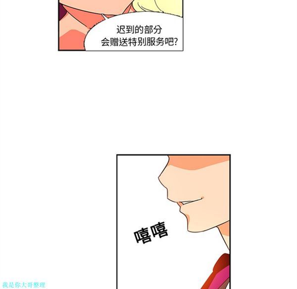 巧手妇产科 第16话 第36页
