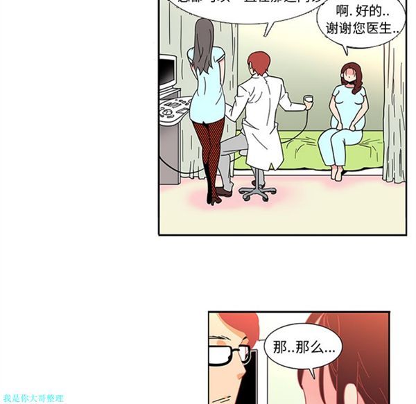 巧手妇产科 第13话 第9页