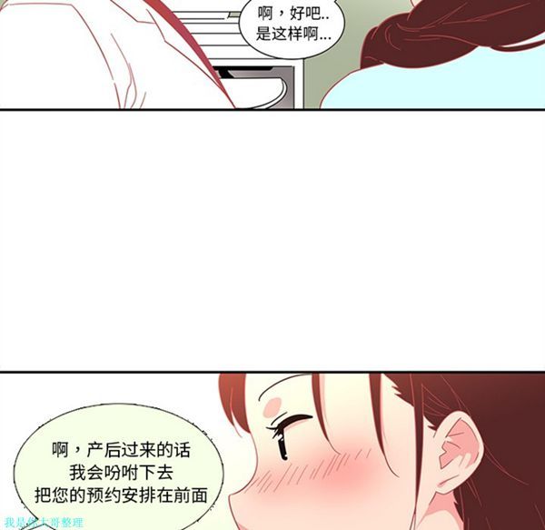 巧手妇产科 第13话 第13页