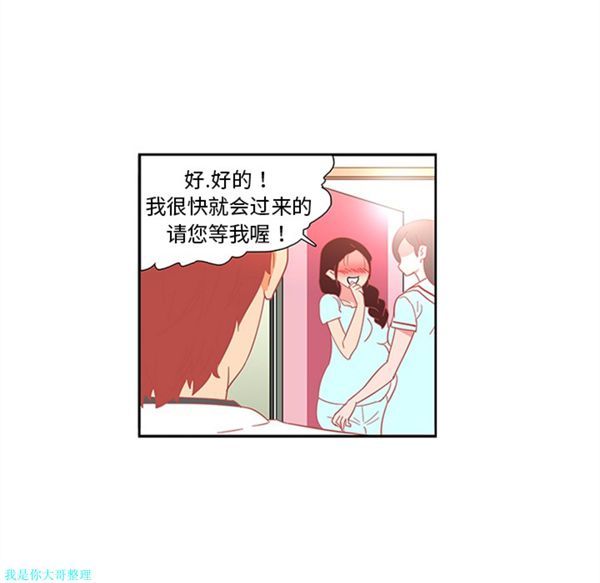 巧手妇产科 第13话 第15页
