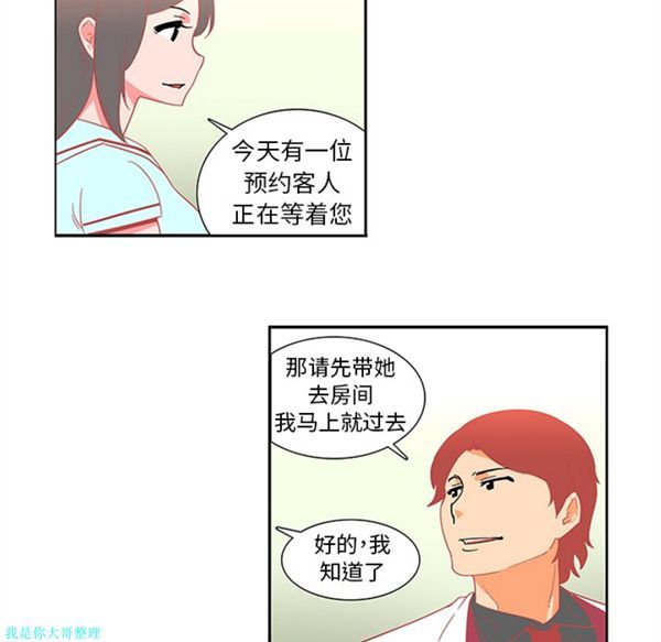 巧手妇产科 第13话 第19页