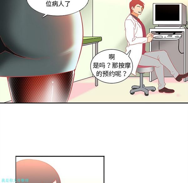 巧手妇产科 第13话 第18页
