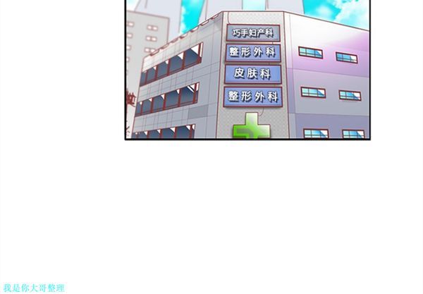 巧手妇产科 第13话 第3页