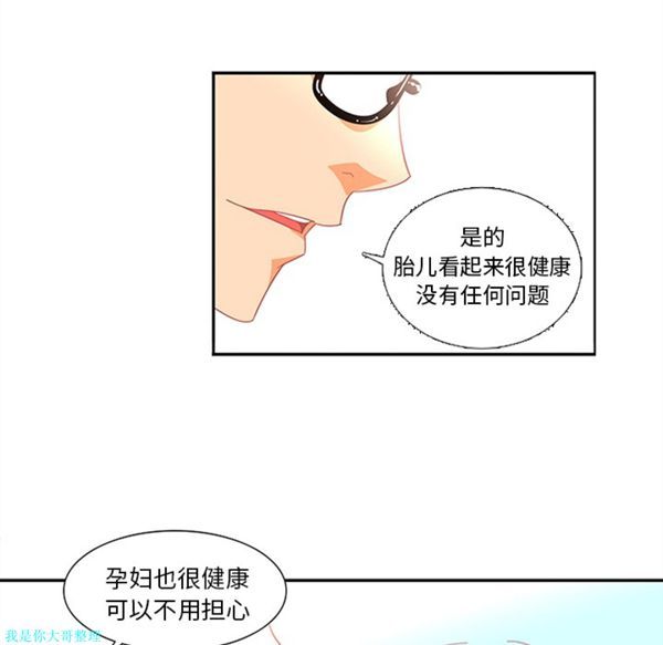 巧手妇产科 第13话 第6页