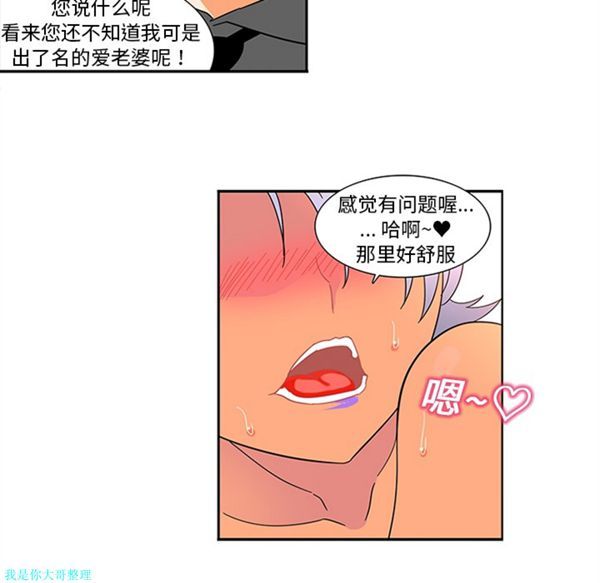 巧手妇产科 第13话 第39页
