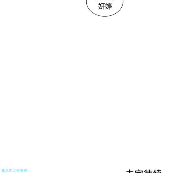 巧手妇产科 第13话 第57页