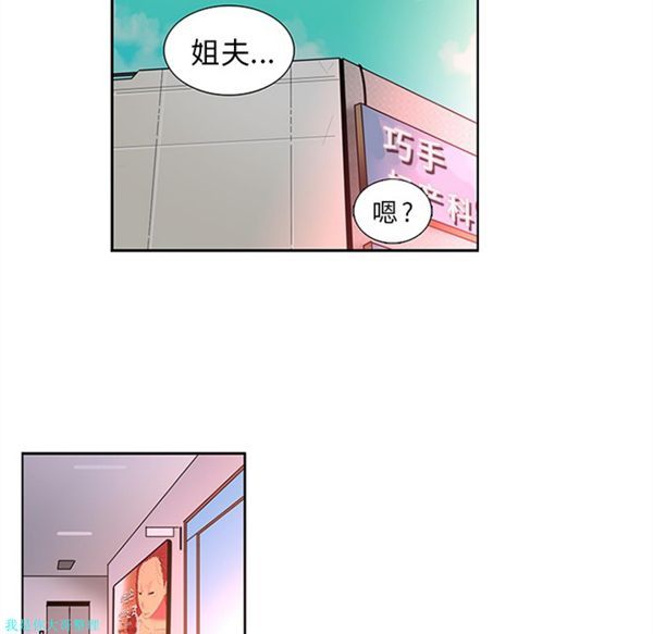 巧手妇产科 第14话 第5页