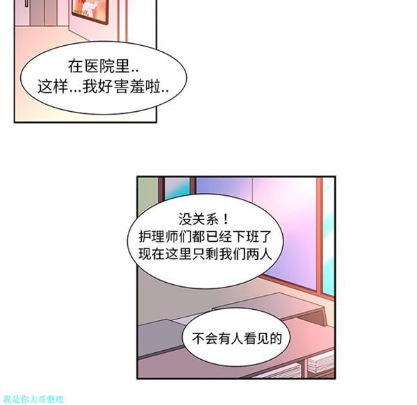 巧手妇产科 第14话 第6页