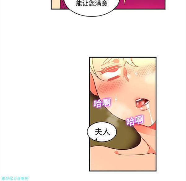 巧手妇产科 第17话 第43页